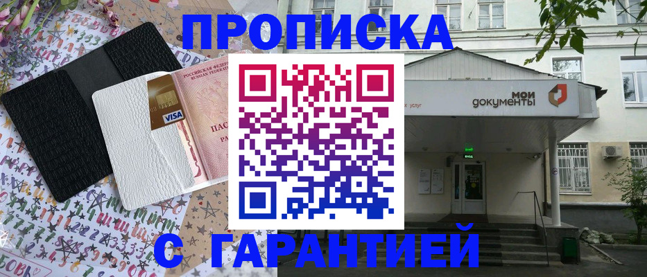 прописка для военкомата в Воркуте